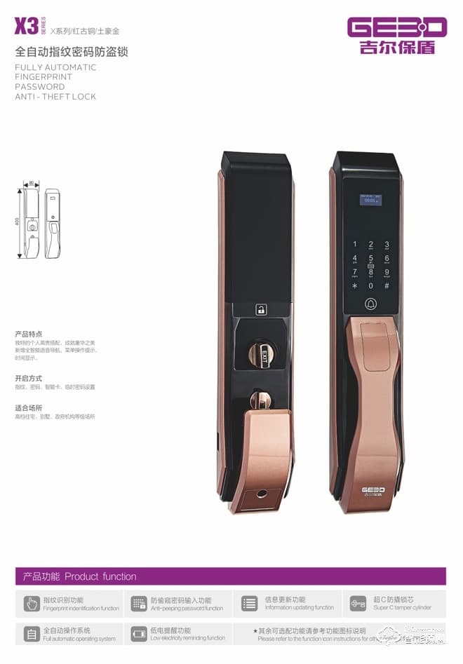 吉爾保盾智能鎖 X3全自動(dòng)指紋密碼防盜鎖