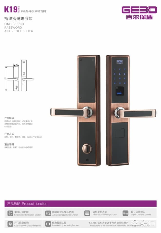 吉爾保盾智能鎖 K19指紋密碼防盜鎖
