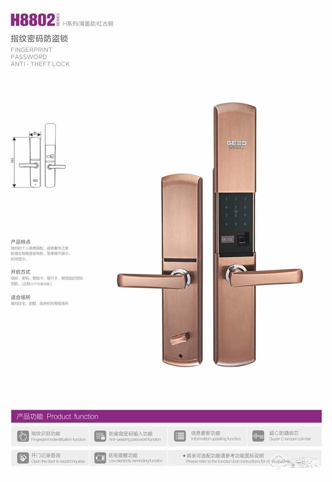 吉爾保盾智能鎖 H8802滑蓋指紋密碼防盜鎖