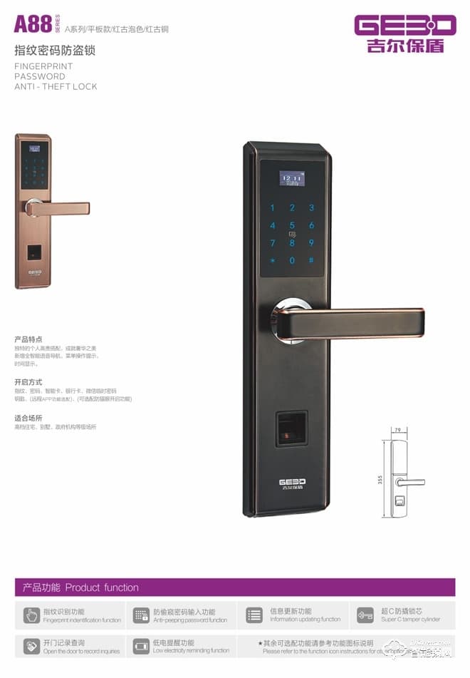 吉爾保盾智能鎖 A88時(shí)尚直板指紋密碼鎖