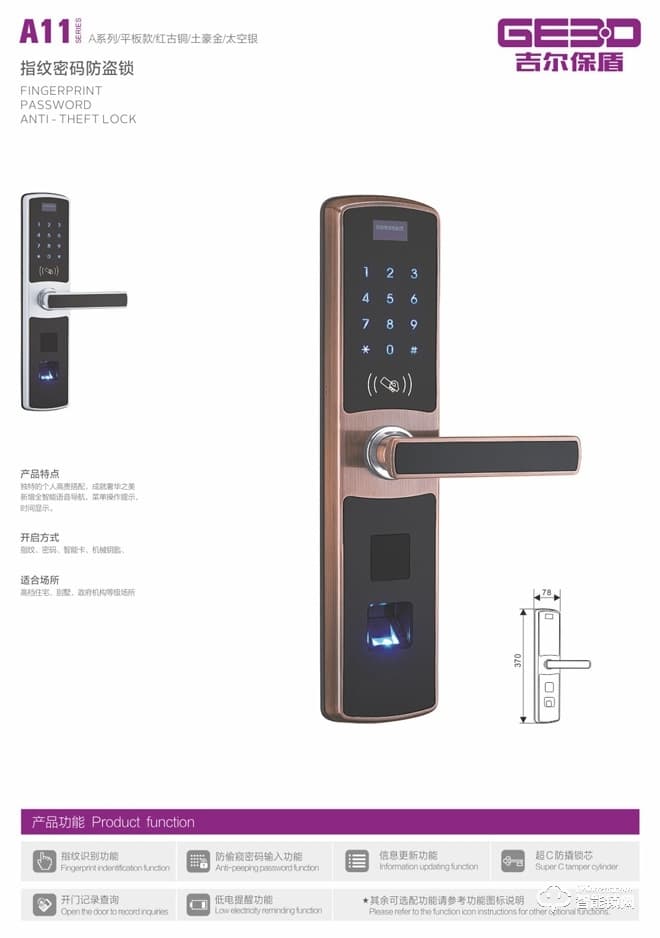 吉爾保盾智能鎖 A11自動上鎖雙離合芯片智能鎖