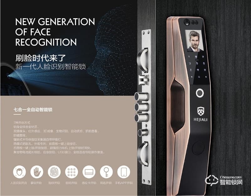 合家利智能鎖 H06S人臉識別開啟智能鎖