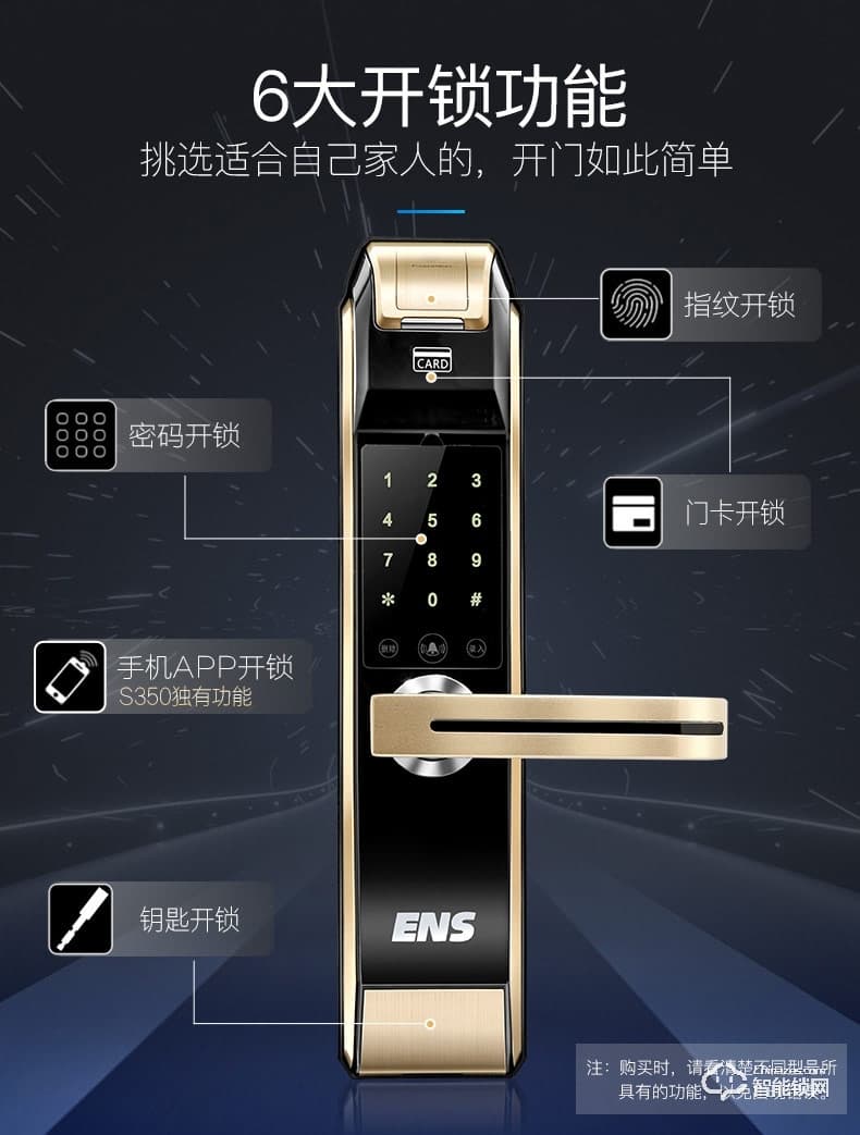 宜恩斯（ens）全自動智能電子鎖家用防盜門密碼鎖