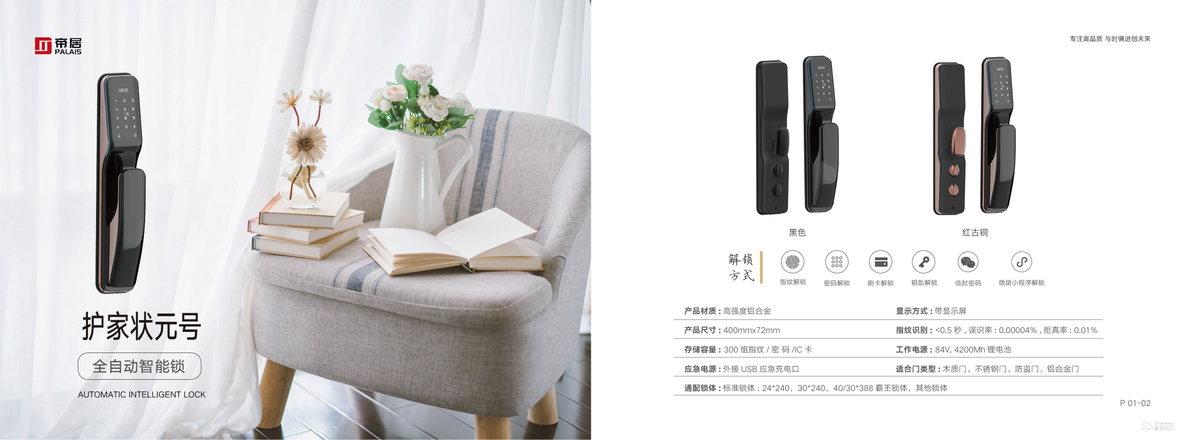 帝居智能鎖 護(hù)家狀元號(hào)全自動(dòng)推拉式智能門鎖