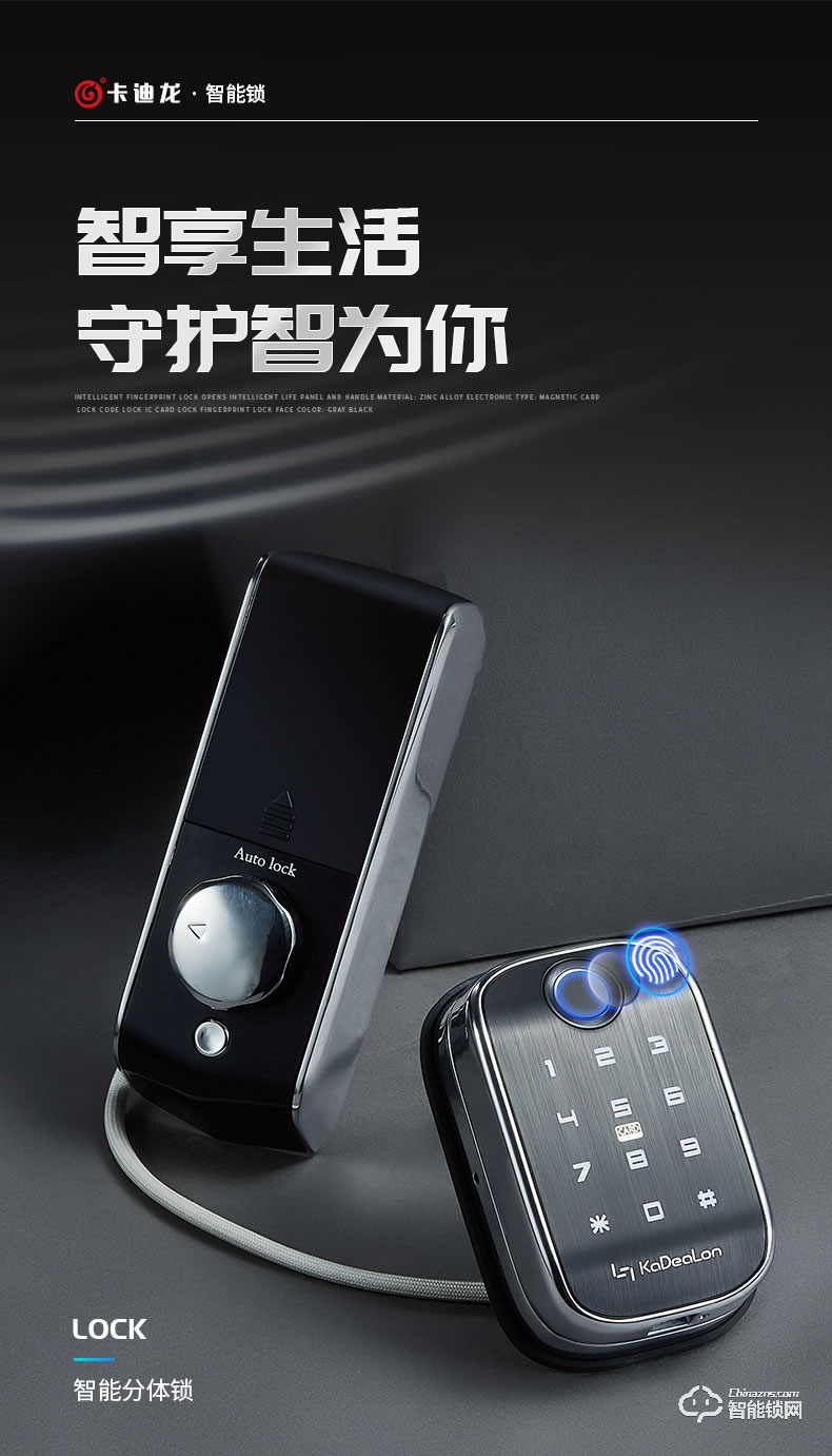 卡迪龍智能鎖 智能分體鎖家用指紋鎖