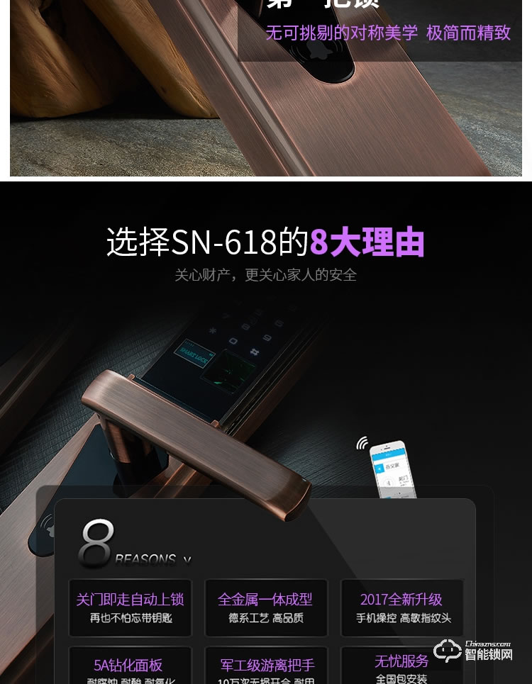 黑玫智能鎖 SN-618自動(dòng)靜音滑蓋智能門鎖