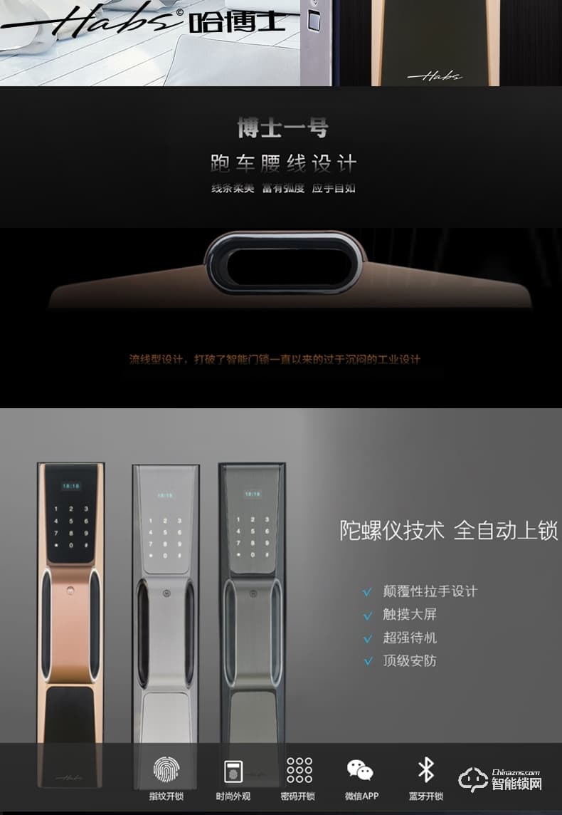 哈博士智能鎖 博士1號全自動智能鎖