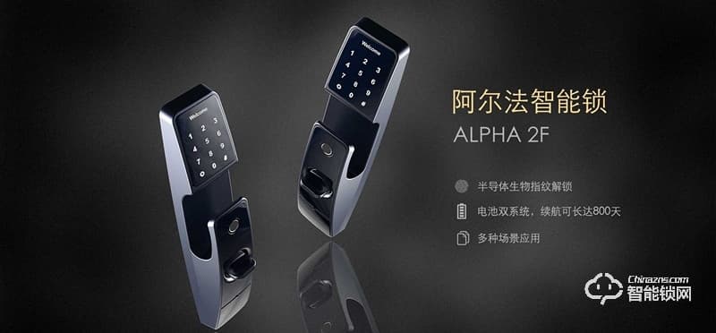 艾斐凌智能鎖 阿爾法2F半導體指紋密碼鎖