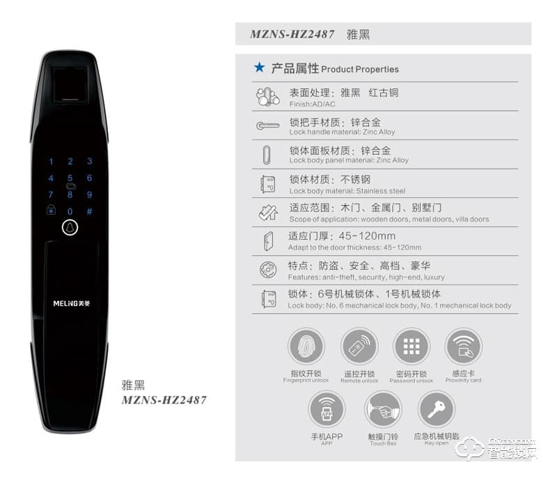 美菱智能鎖  MZNS-HZ2487商用辦公智能鎖