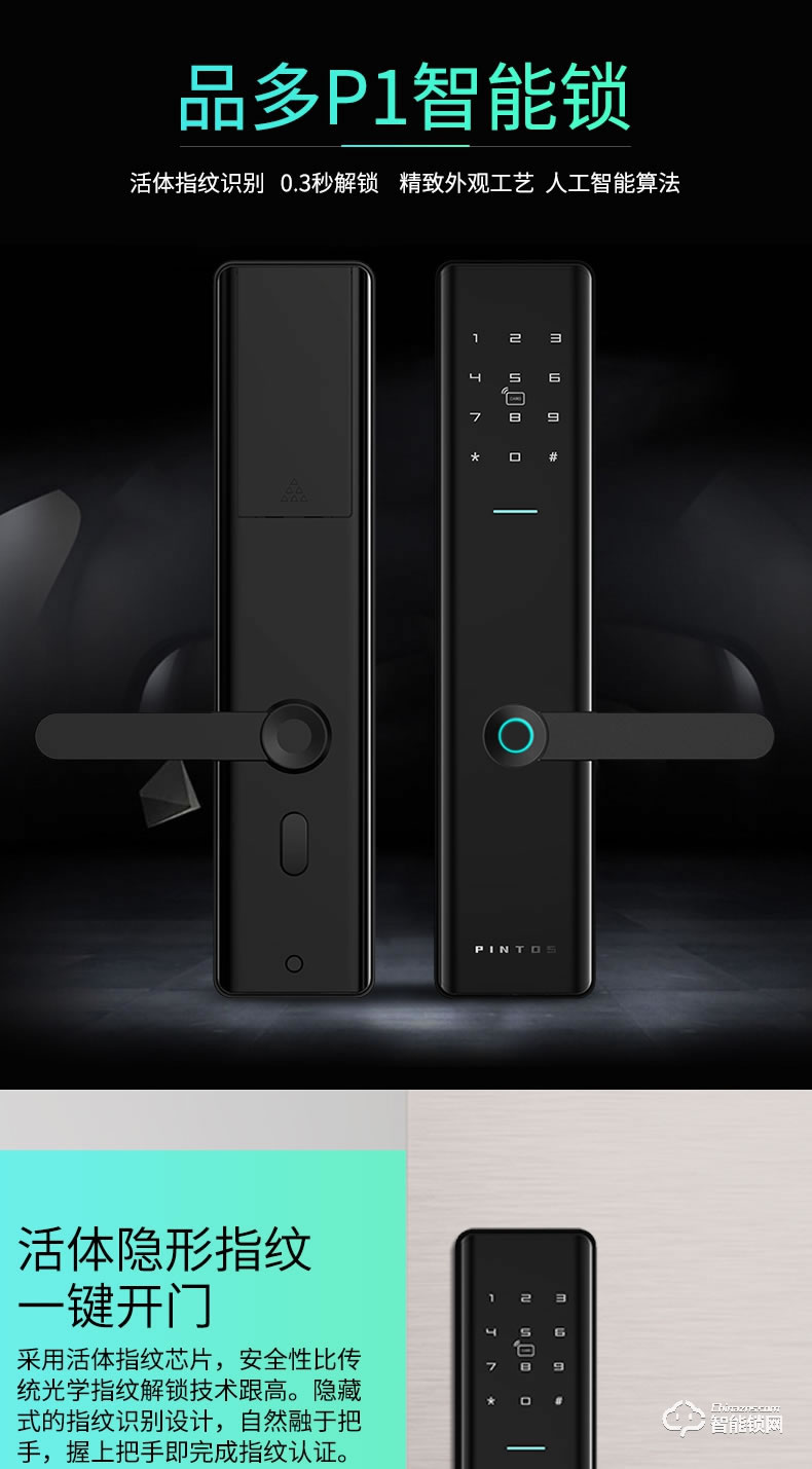 品多智能鎖 P1家用防盜門密碼鎖指紋鎖電子鎖