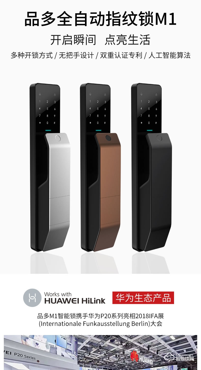 品多智能鎖 m1華為HiLink智能鎖全自動密碼鎖門鎖