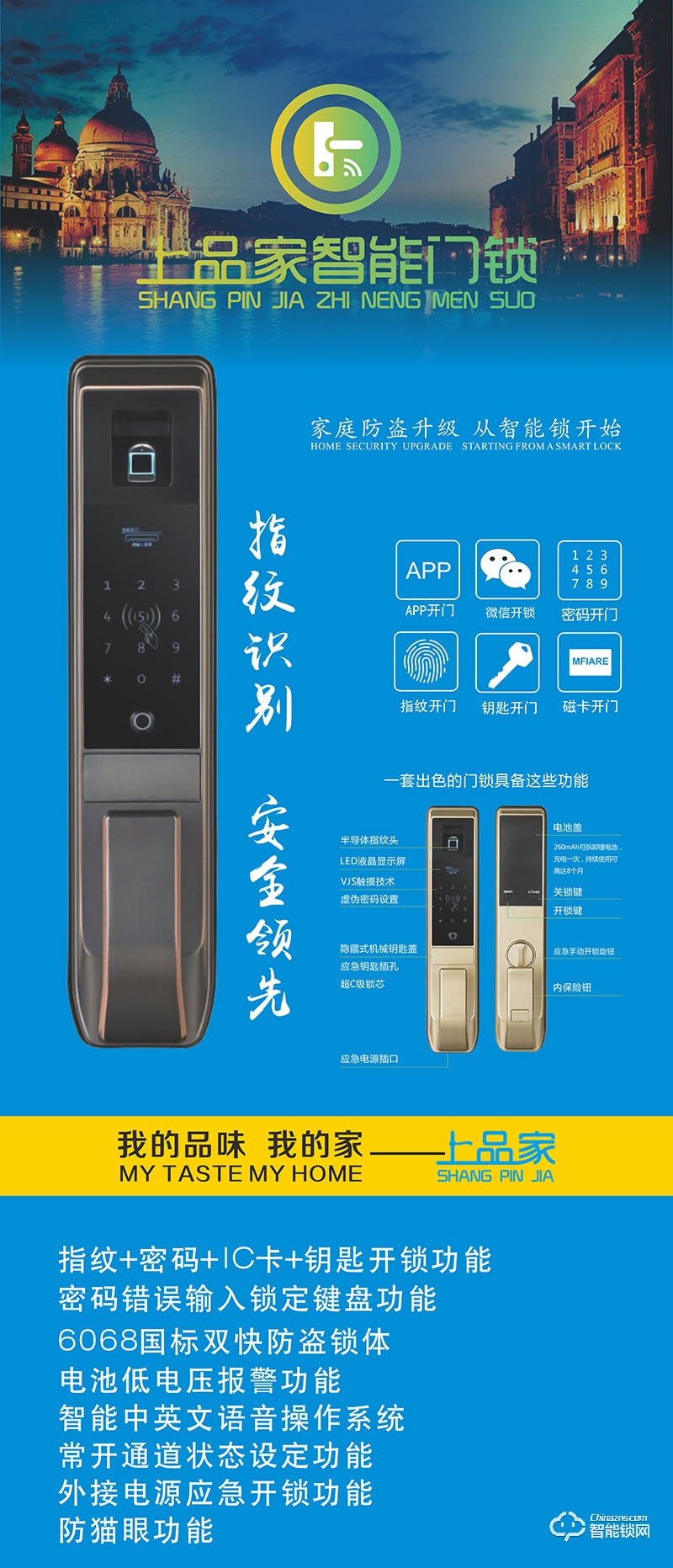 上品家智能鎖 半導體指紋頭密碼鎖