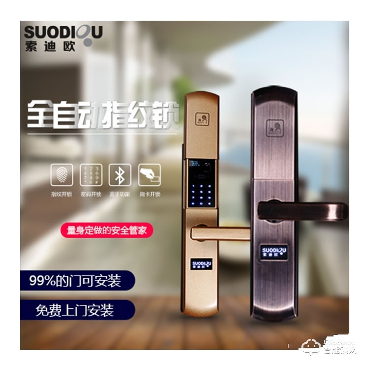 索迪歐密碼鎖 SDO-803公寓大門智能指紋鎖