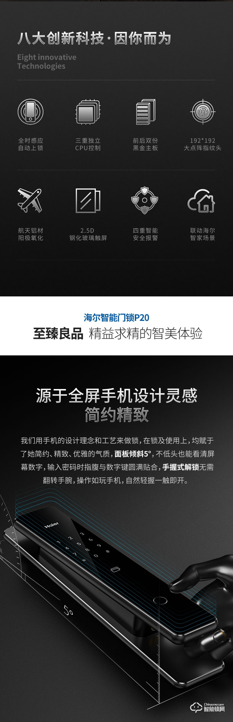 海爾智能鎖 智系列全自動家用APP遠程防盜密碼鎖