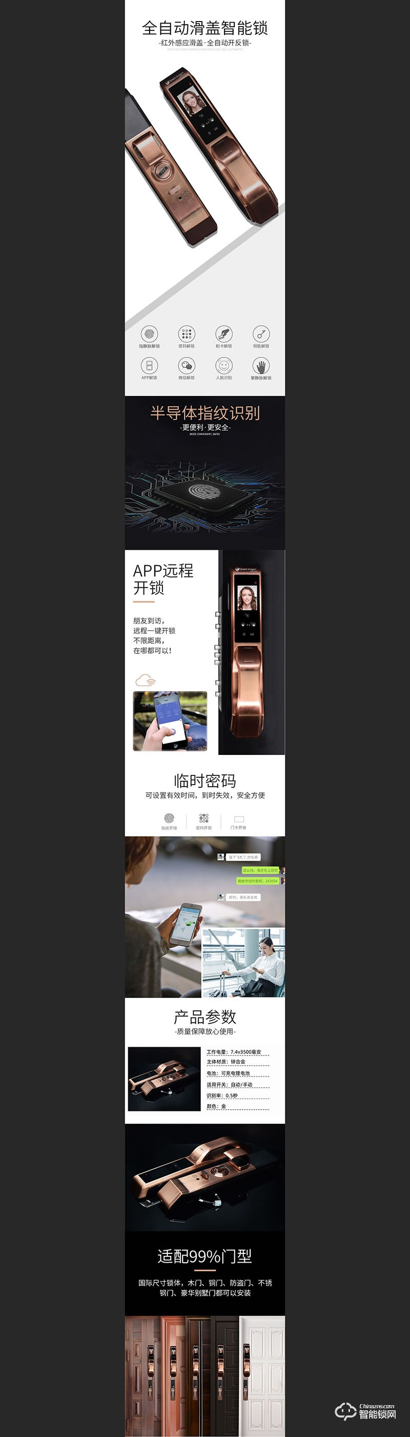 龍騰智能鎖 ZB6750人臉識別紅外滑蓋智能鎖