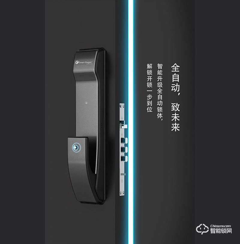 龍騰智能鎖 ZAK9全自動推拉鎖