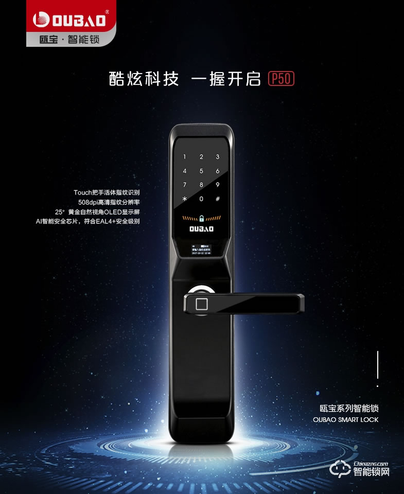 歐寶智能鎖 P50超低功耗 OLED屏智能鎖