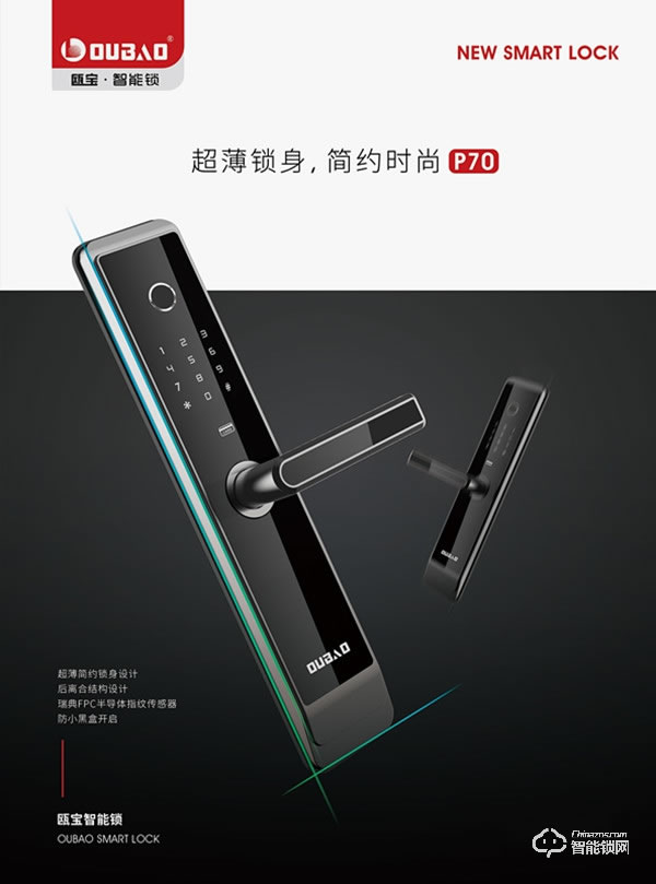 歐寶智能鎖 P70活體生物指紋識(shí)別智能鎖