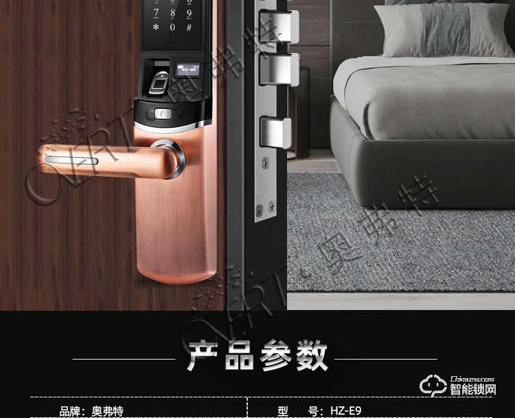 奧弗特智能鎖 時尚滑蓋半導體指紋鎖