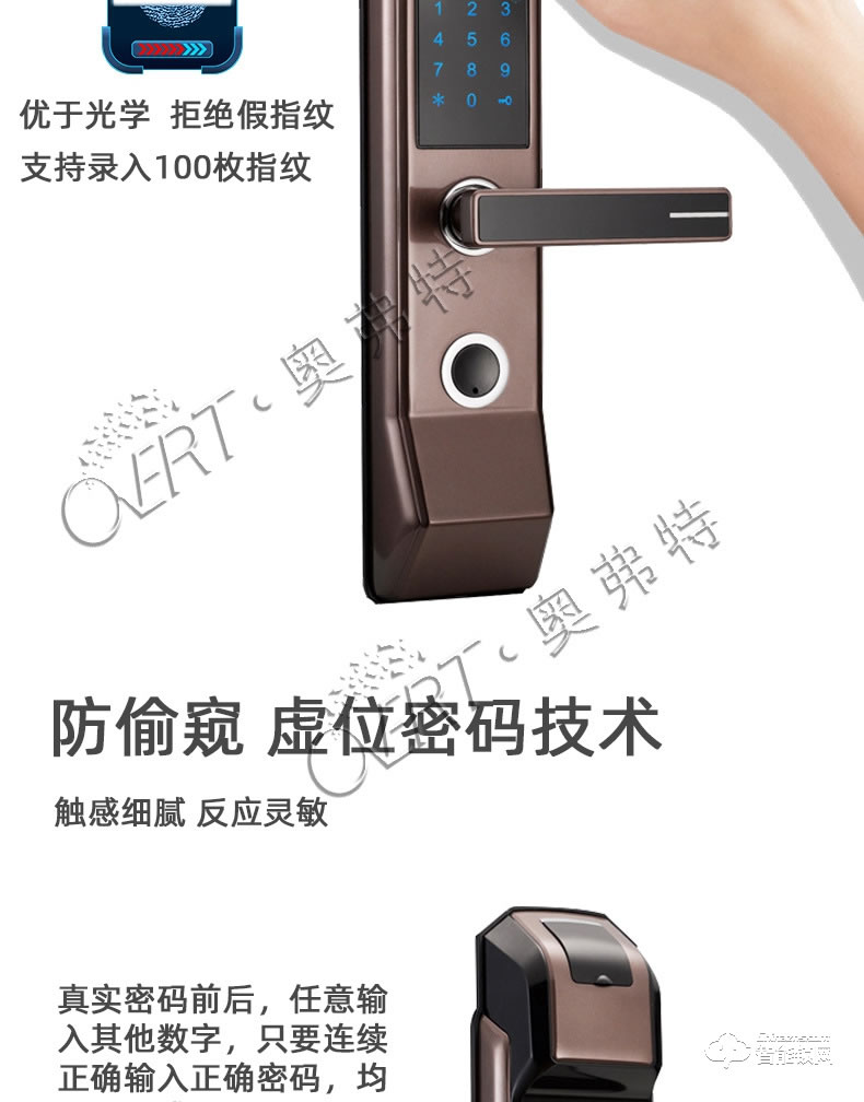 奧弗特智能鎖 半導體指紋鎖密碼鎖