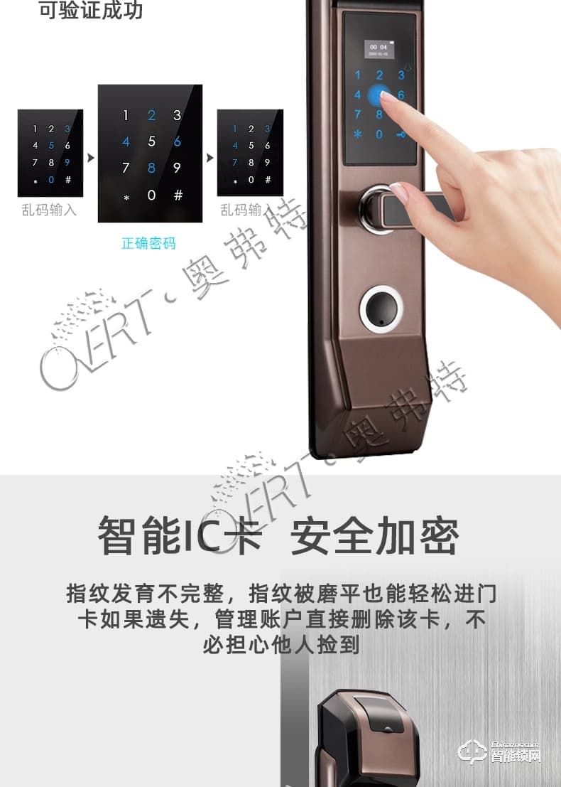 奧弗特智能鎖 半導體指紋鎖密碼鎖