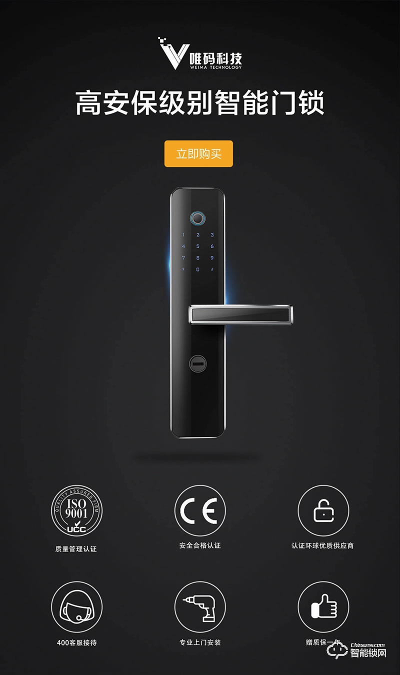 唯碼智能鎖 高安保級(jí)別智能門鎖