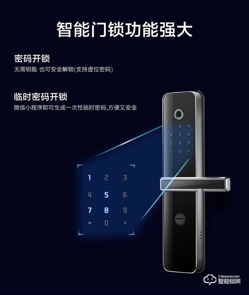 唯碼智能鎖 高安保級(jí)別智能門鎖