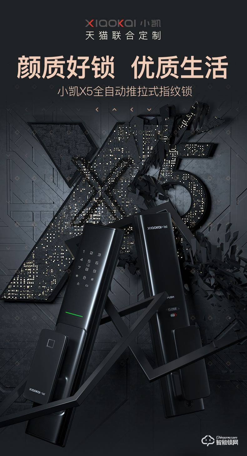 小凱智能鎖 X5智能密碼鎖木門全自動感應鎖