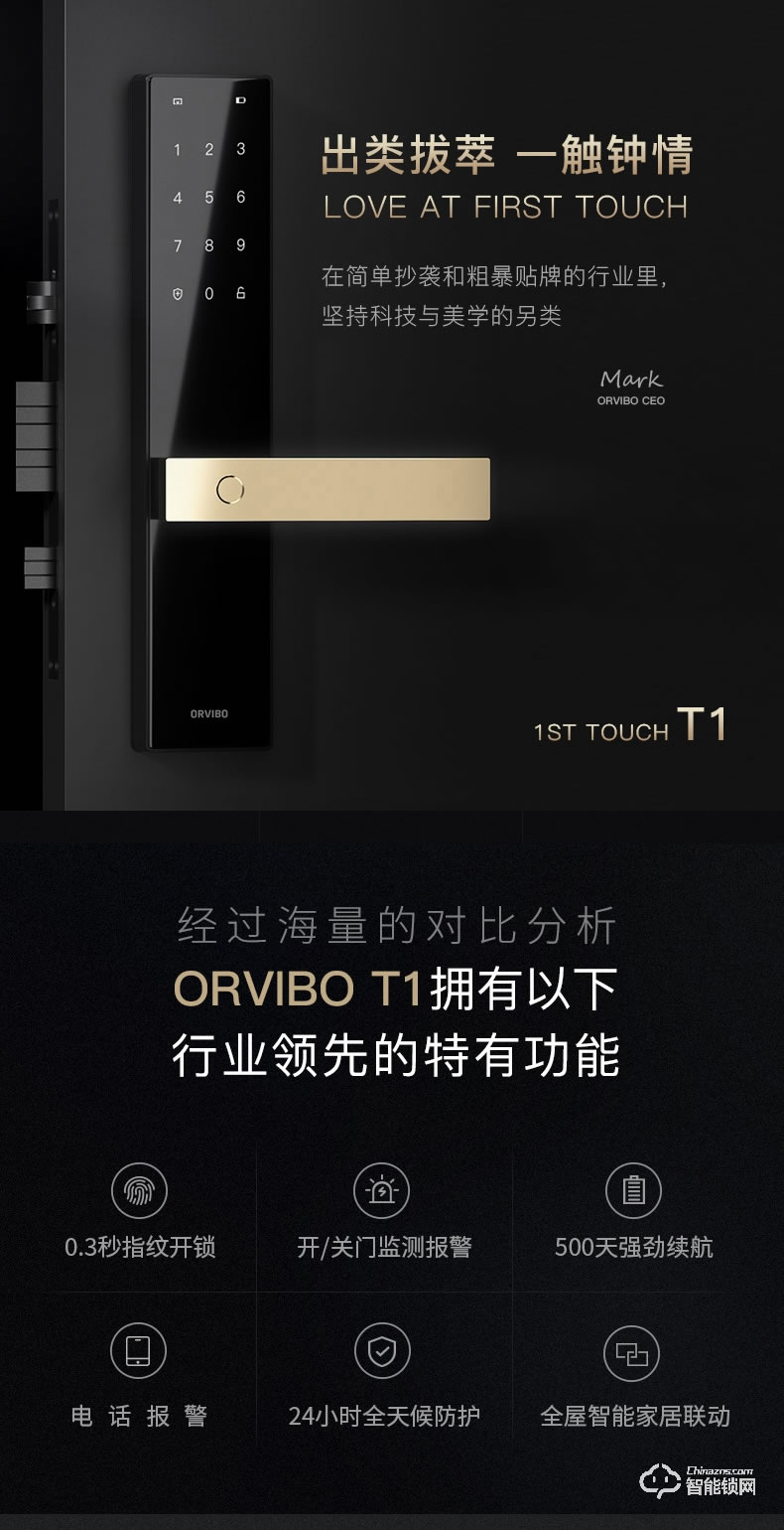 歐瑞博智能鎖 T1家用防盜門App智能門鎖