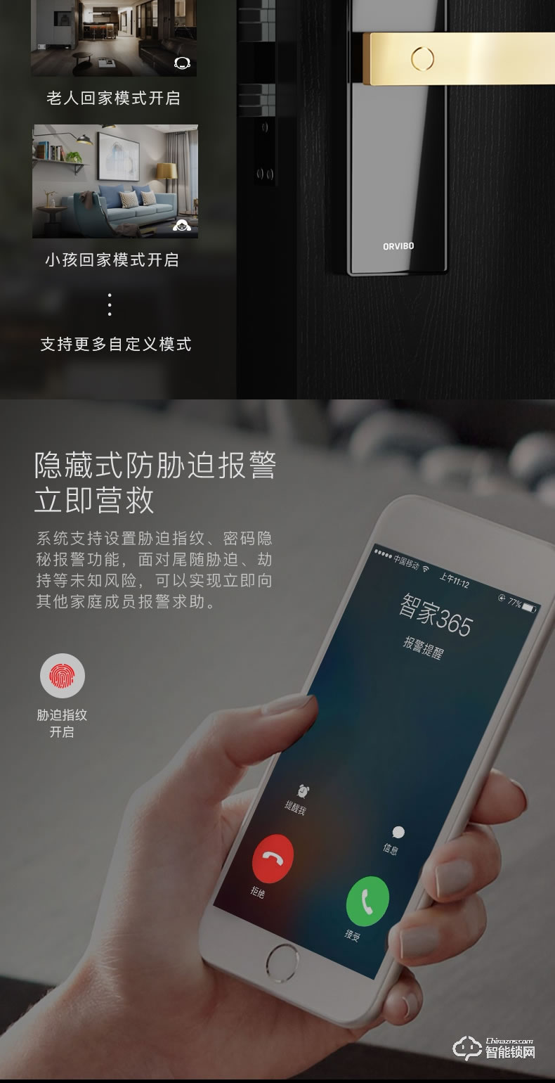 歐瑞博智能鎖 T1家用防盜門App智能門鎖