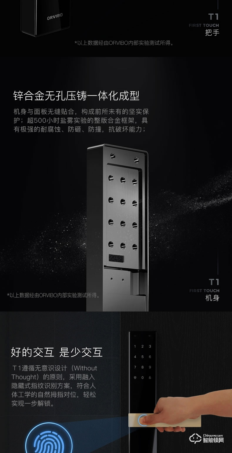 歐瑞博智能鎖 T1家用防盜門App智能門鎖
