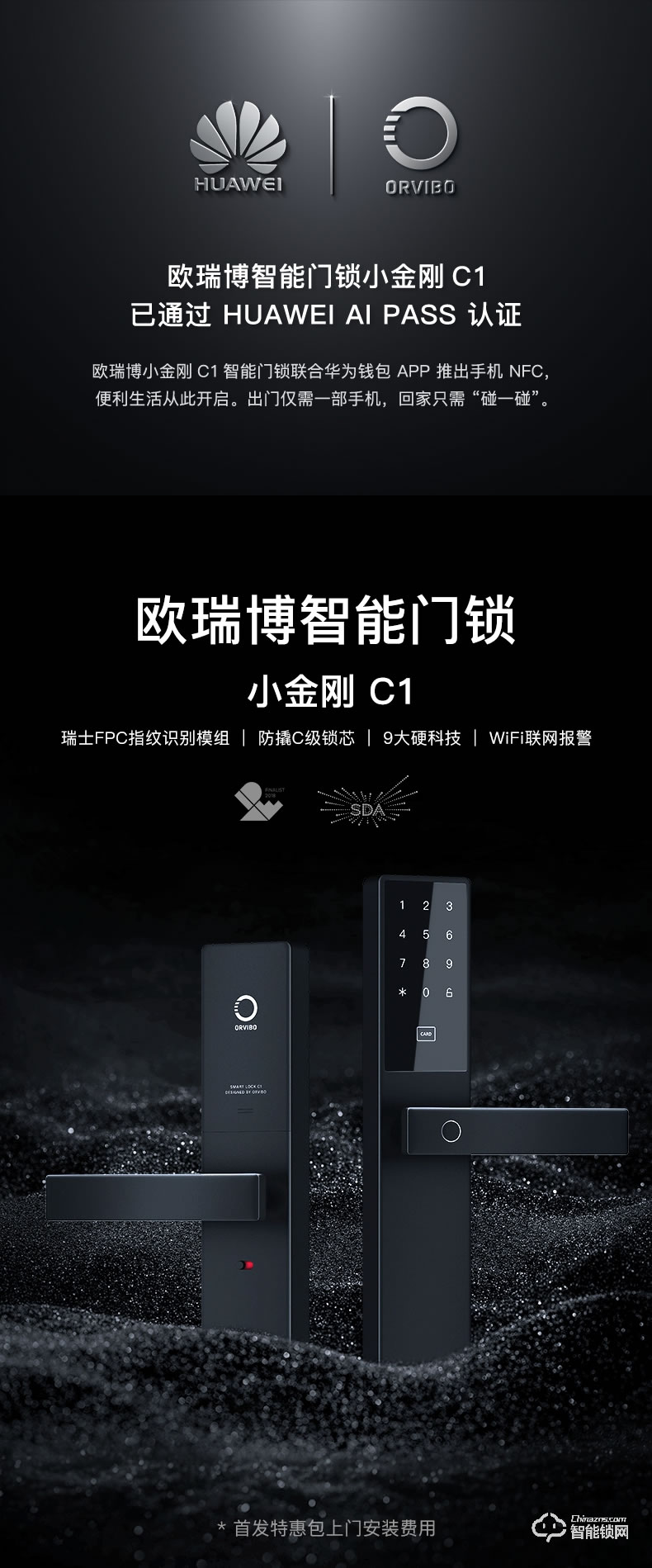 歐瑞博智能鎖 C1小金剛智能指紋密碼門鎖