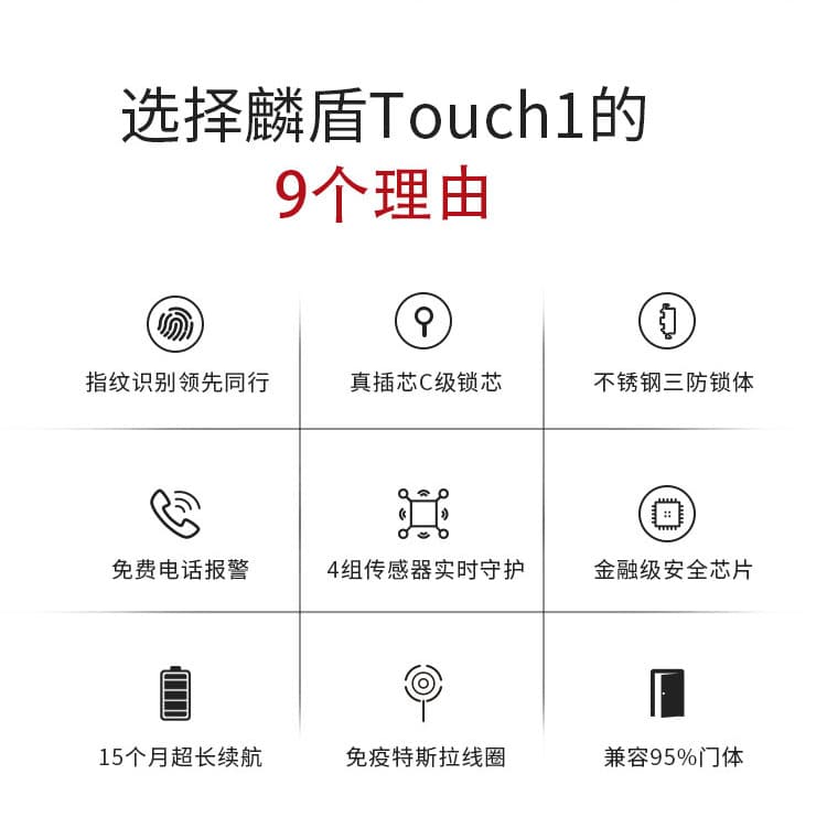 麟盾智能鎖 Touch1指紋密碼防盜門鎖