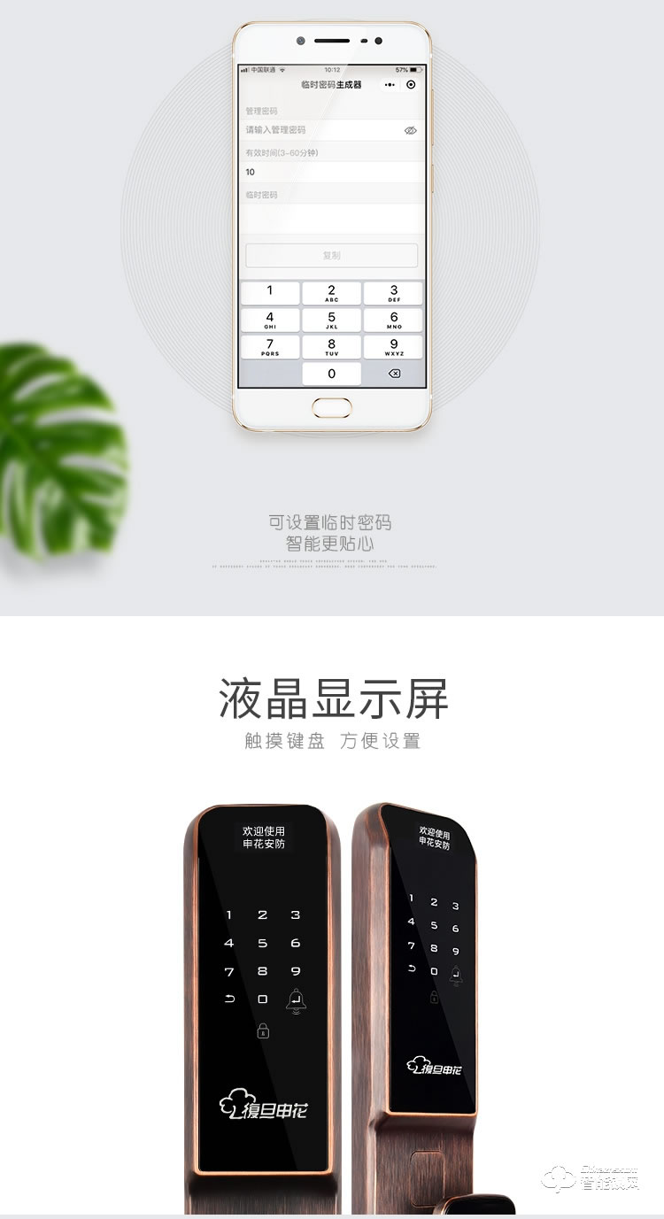 復(fù)旦申花智能鎖 A6全自動(dòng)智能指紋密碼鎖