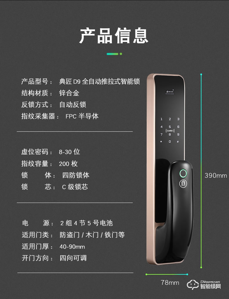 典匠智能鎖 D9全自動推拉式智能指紋鎖