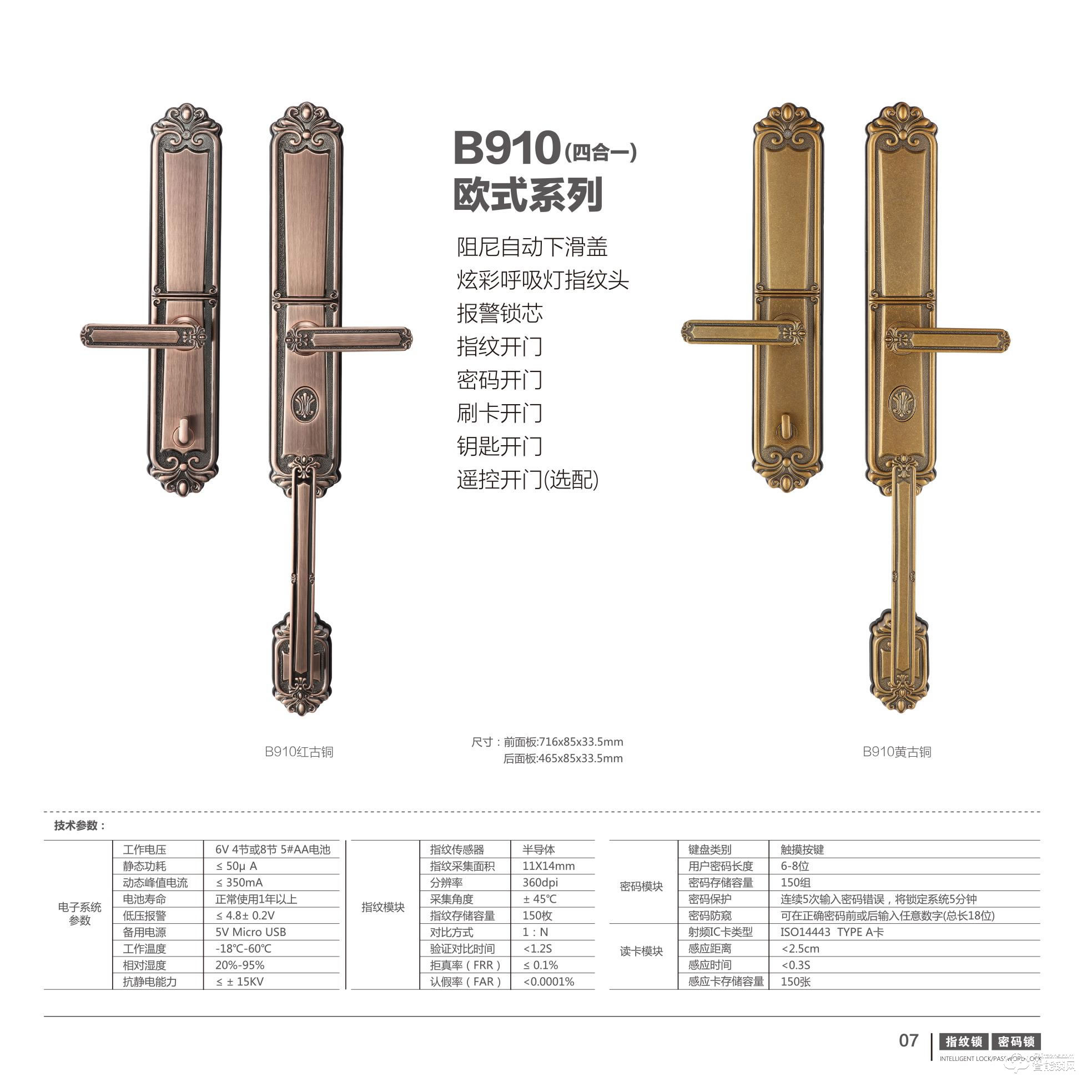 堡德倫智能鎖 B910別墅智能鎖