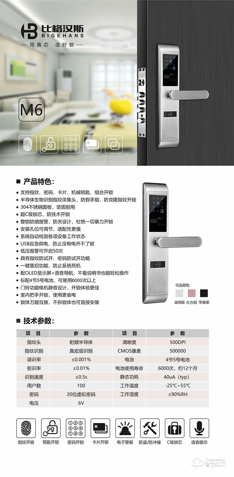 比格漢斯智能鎖 M6家用時尚智能密碼指紋鎖