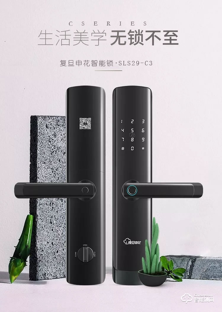 復(fù)旦申花智能鎖 C3曲面屏全自動智能鎖