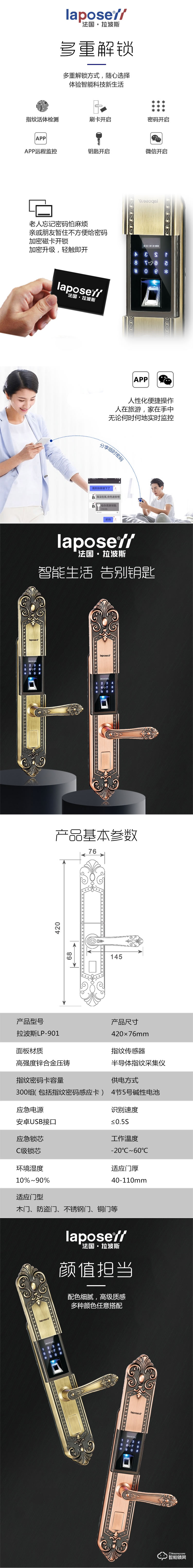 拉波斯智能鎖 LP901歐式豪華智能門鎖指紋密碼鎖