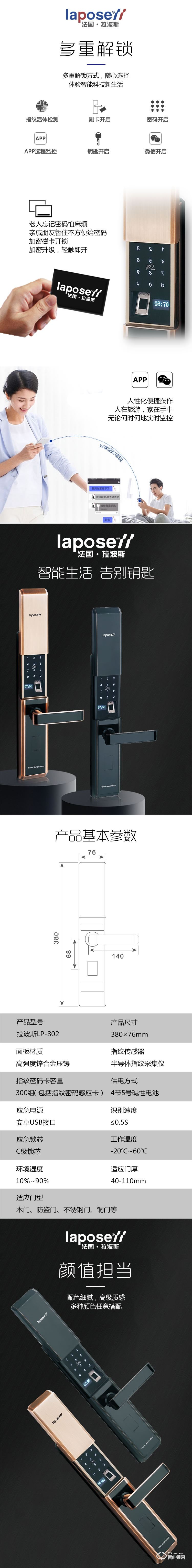 拉波斯智能鎖 LP802全自動家用防盜門遠程APP門鎖
