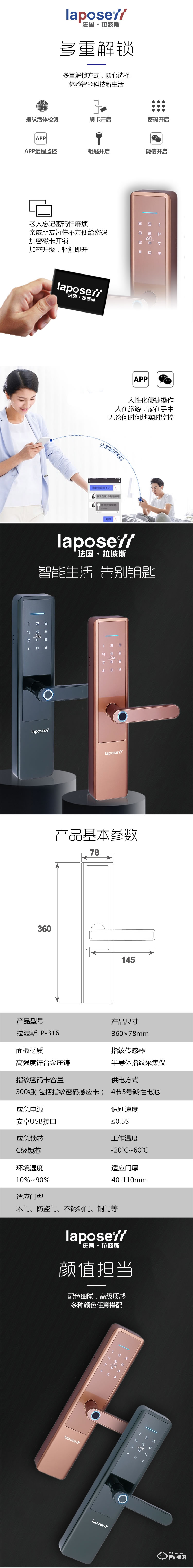 拉波斯智能鎖 LP316指紋密碼全自動家用防盜門鎖