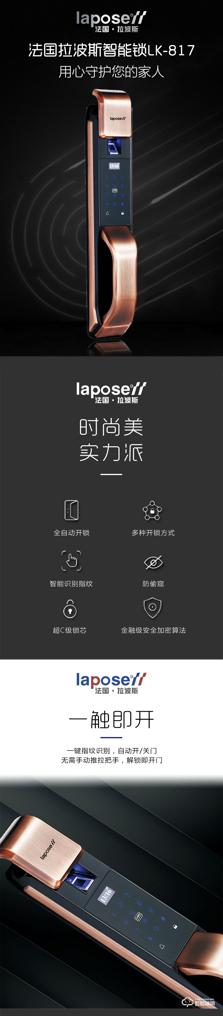 拉波斯智能鎖 LK817指紋密碼全自動家用鎖
