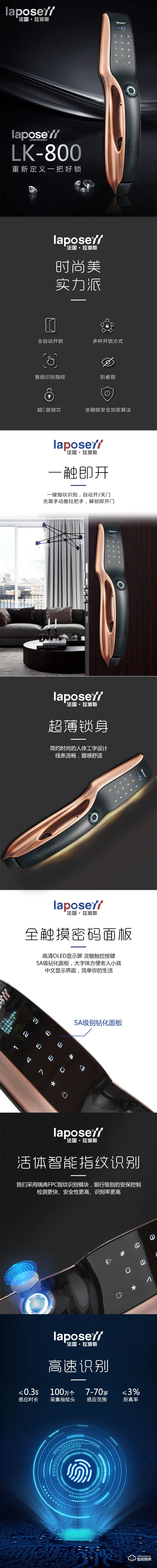 拉波斯智能鎖 LK800全自動家用指紋密碼鎖