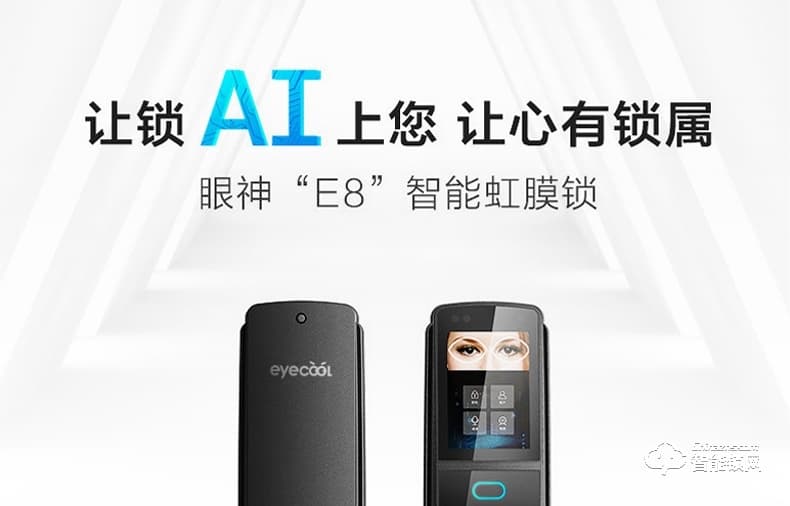 眼神智能鎖 E8一眼開鎖智能虹膜鎖