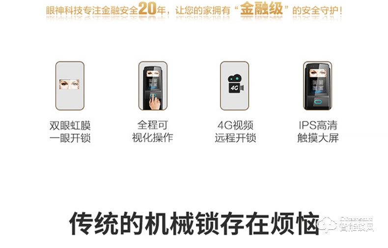 眼神智能鎖 E8一眼開鎖智能虹膜鎖