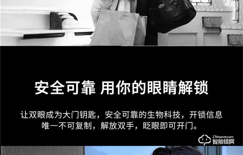 眼神智能鎖 E8一眼開鎖智能虹膜鎖