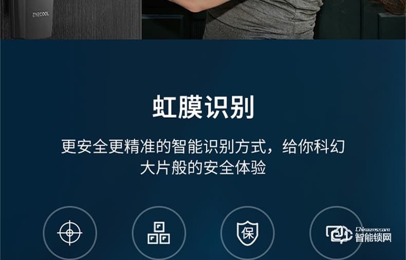 眼神智能鎖 E8一眼開鎖智能虹膜鎖