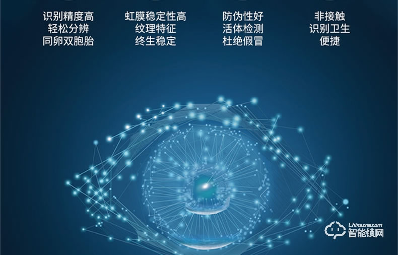 眼神智能鎖 E8一眼開鎖智能虹膜鎖