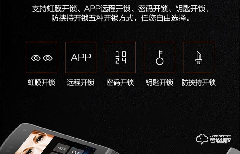 眼神智能鎖 E8一眼開鎖智能虹膜鎖