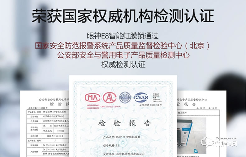 眼神智能鎖 E8一眼開鎖智能虹膜鎖